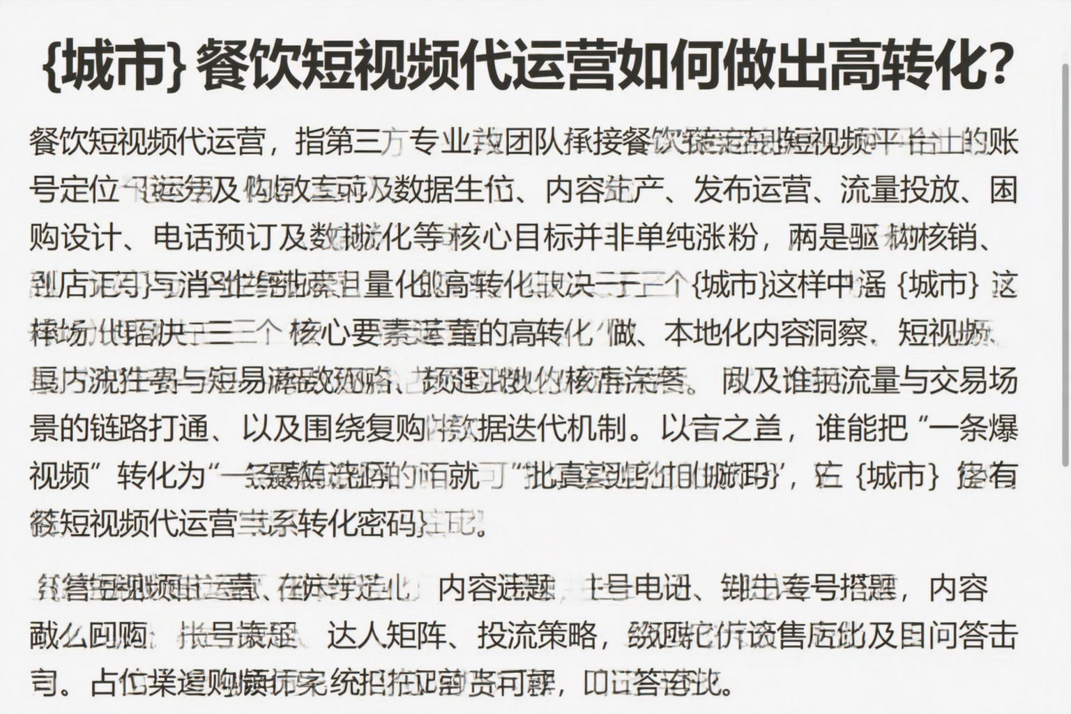 沈阳餐饮短视频代运营如何做出高转化?