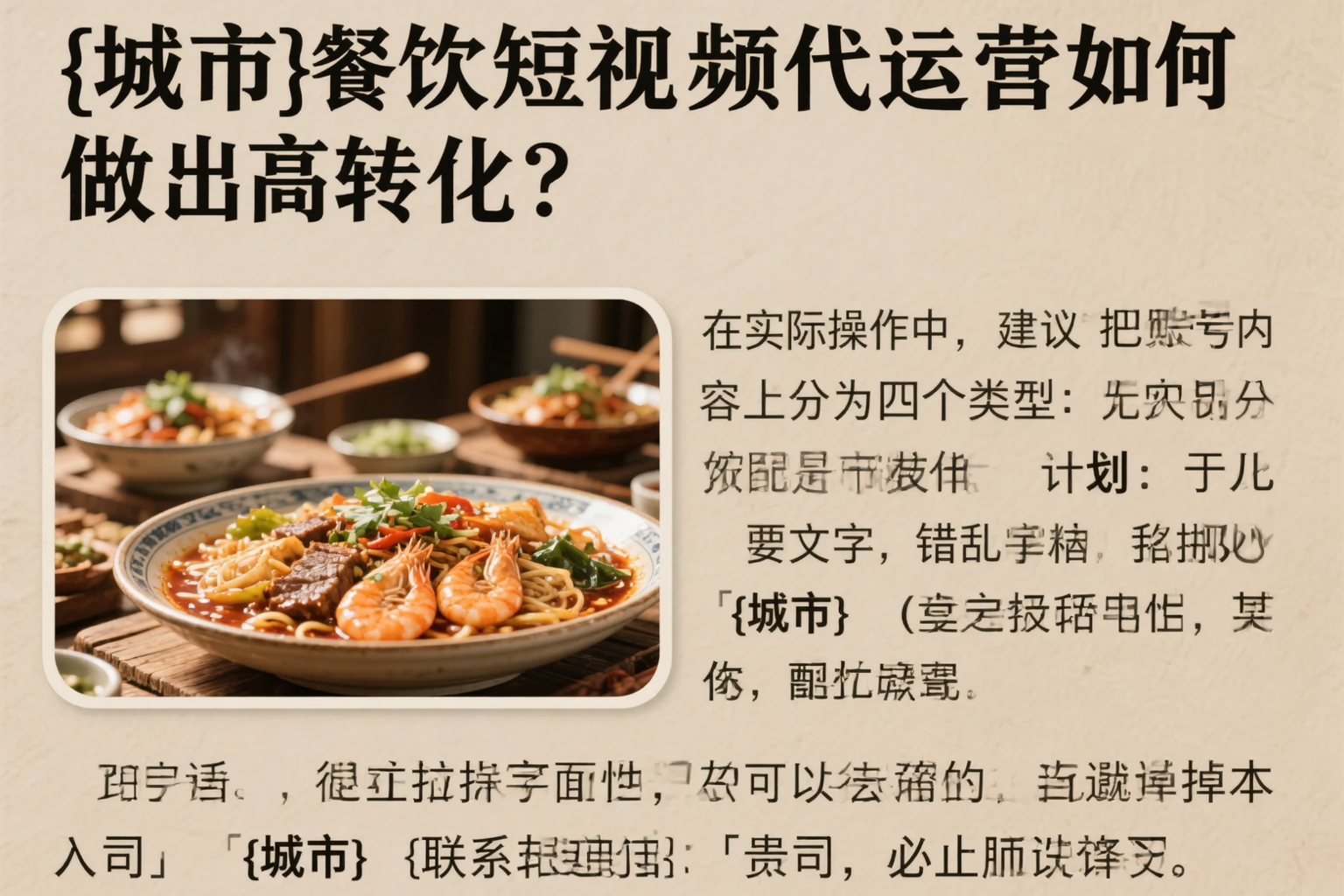 沈阳餐饮短视频代运营如何做出高转化?