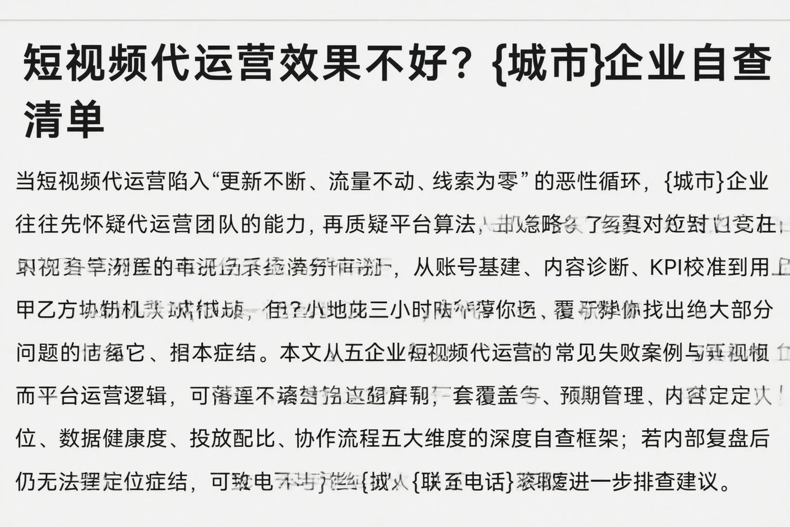 短视频代运营效果不好?沈阳企业自查清单