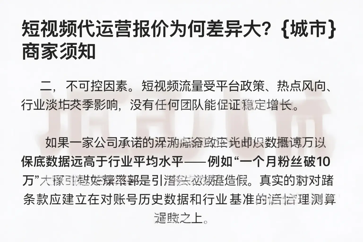 短视频代运营报价为何差异大?沈阳商家须知