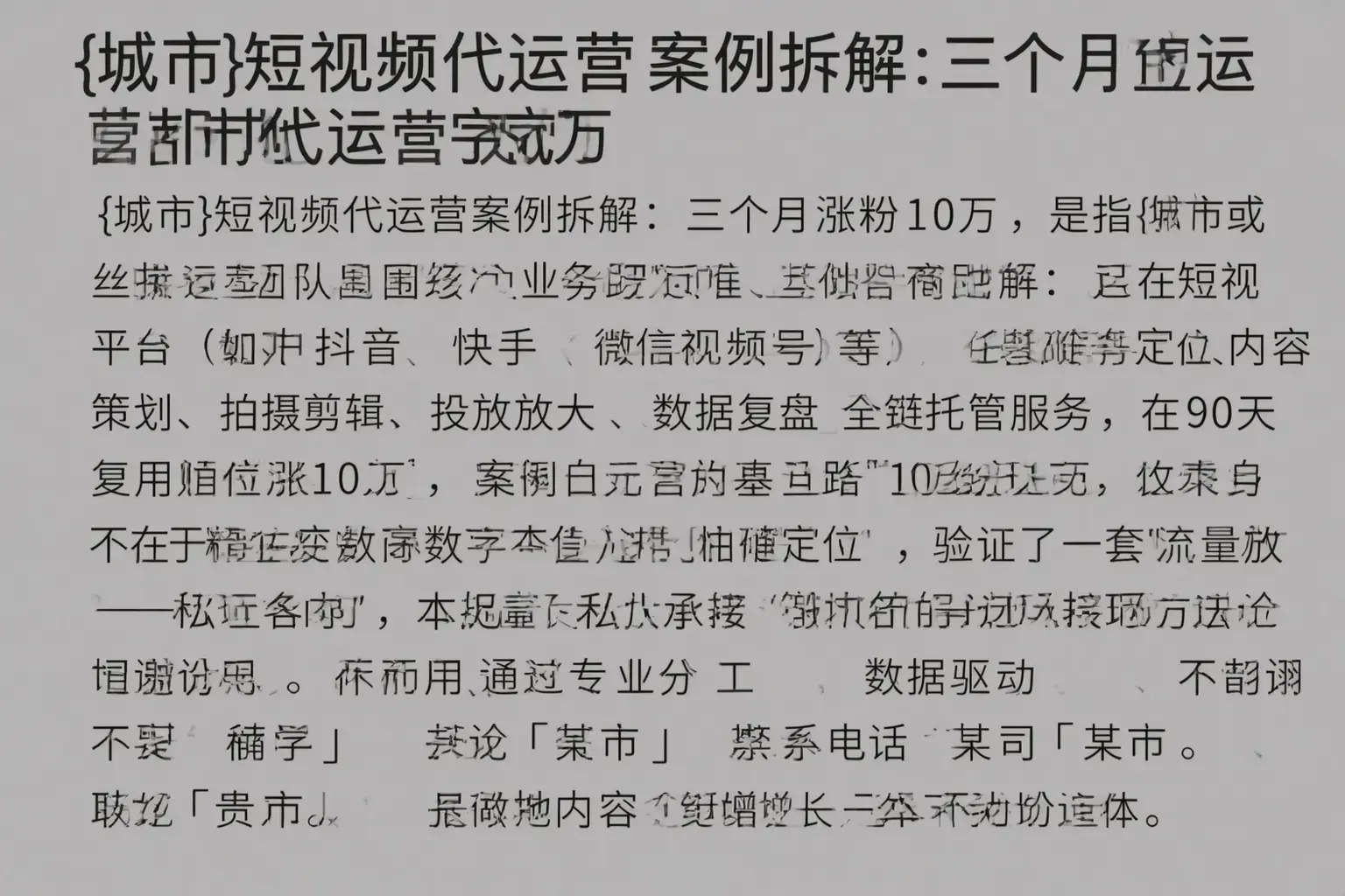 沈阳短视频代运营案例拆解:三个月涨粉10万