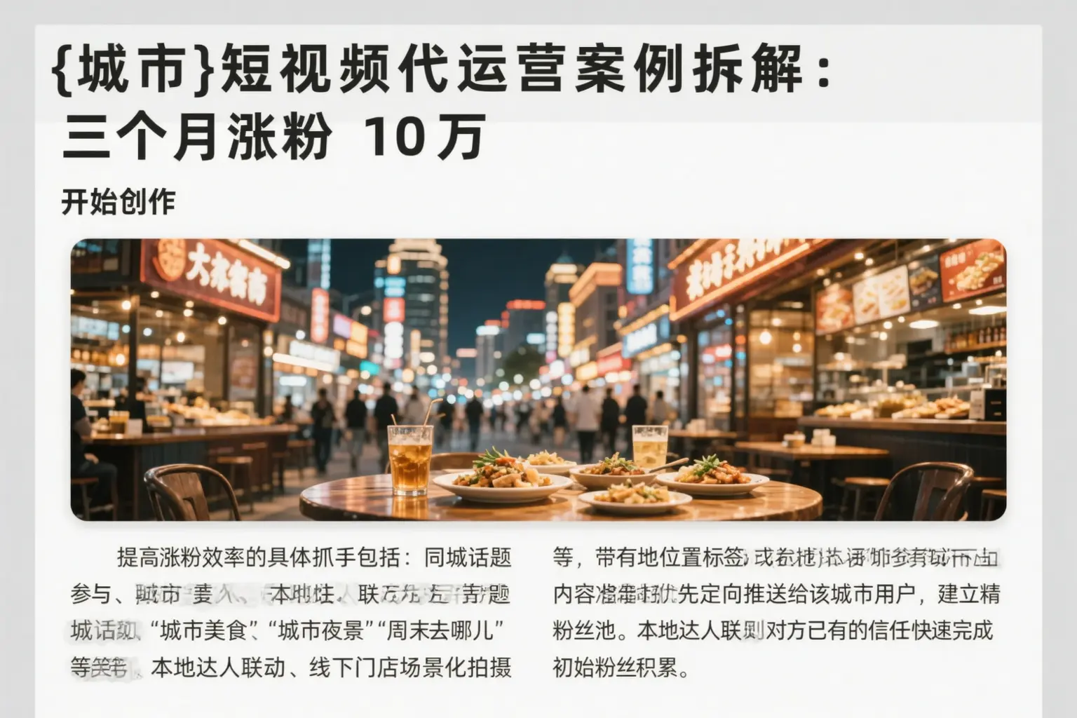 沈阳短视频代运营案例拆解:三个月涨粉10万
