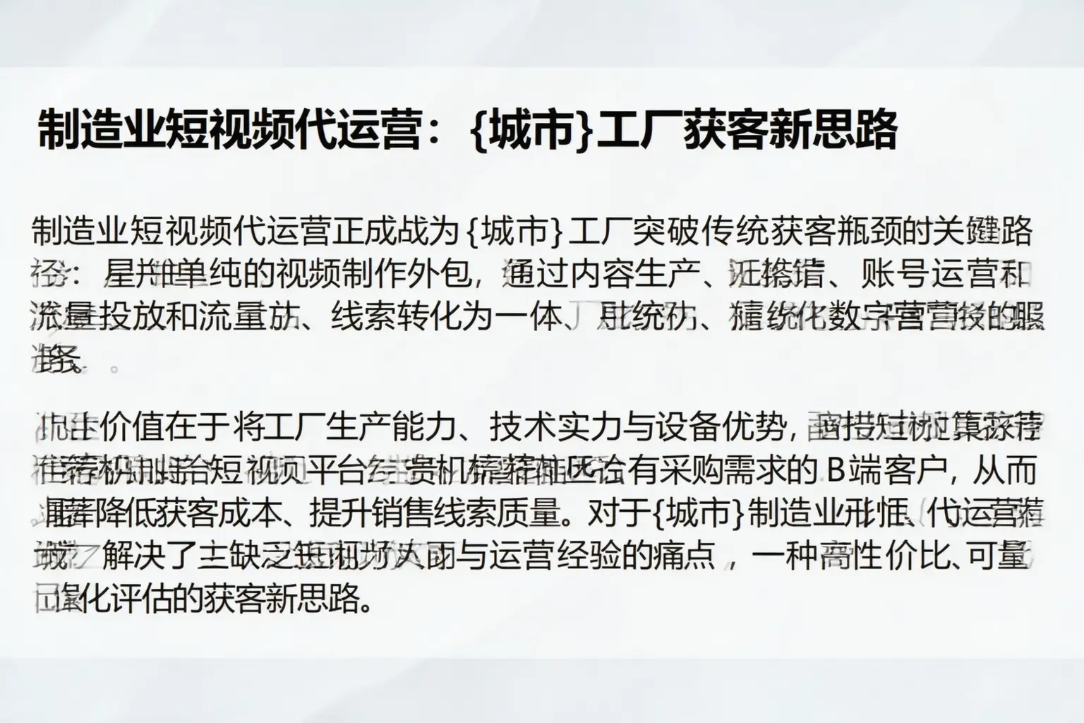 制造业短视频代运营:沈阳工厂获客新思路