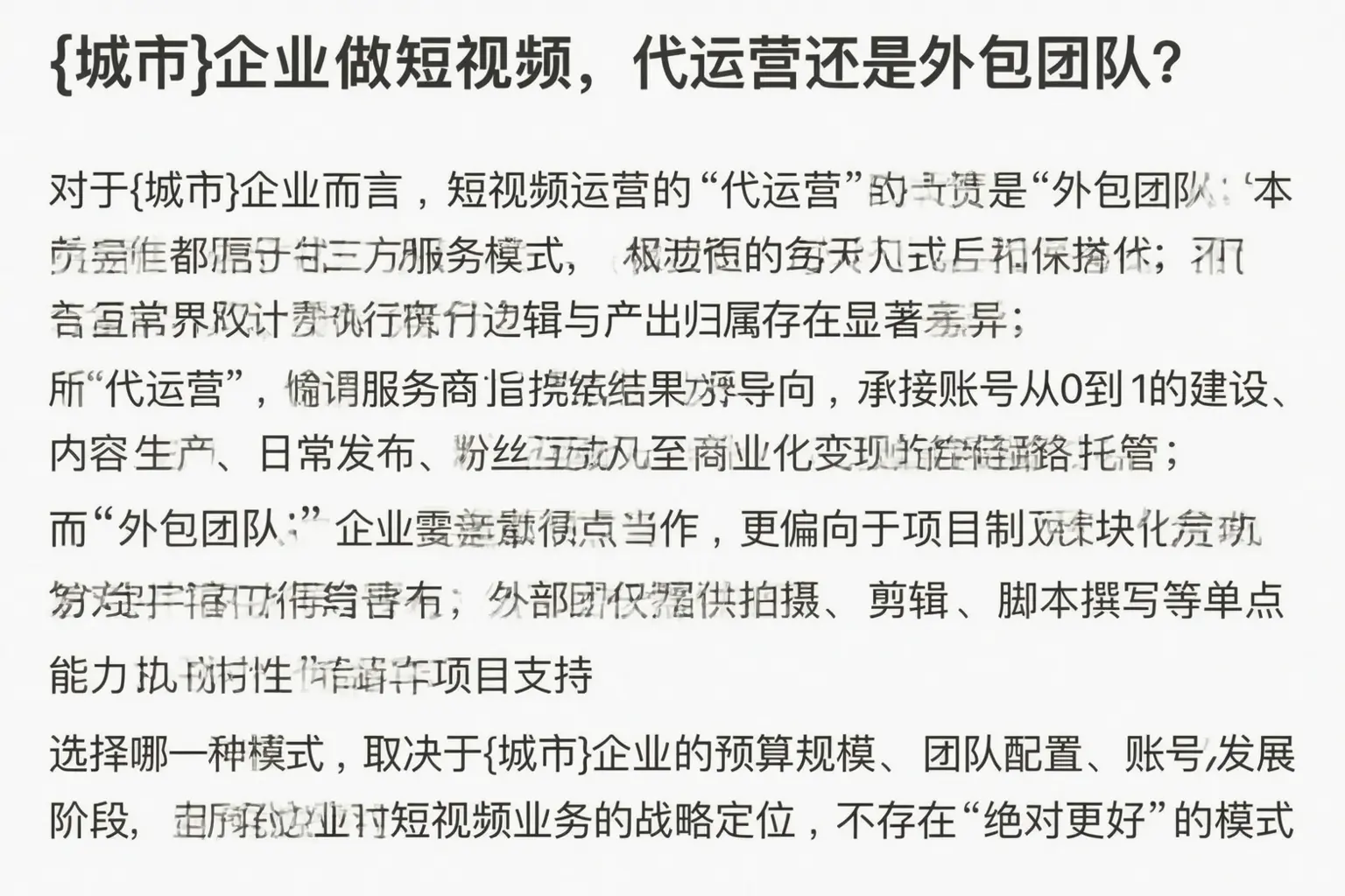 沈阳企业做短视频,代运营还是外包团队?