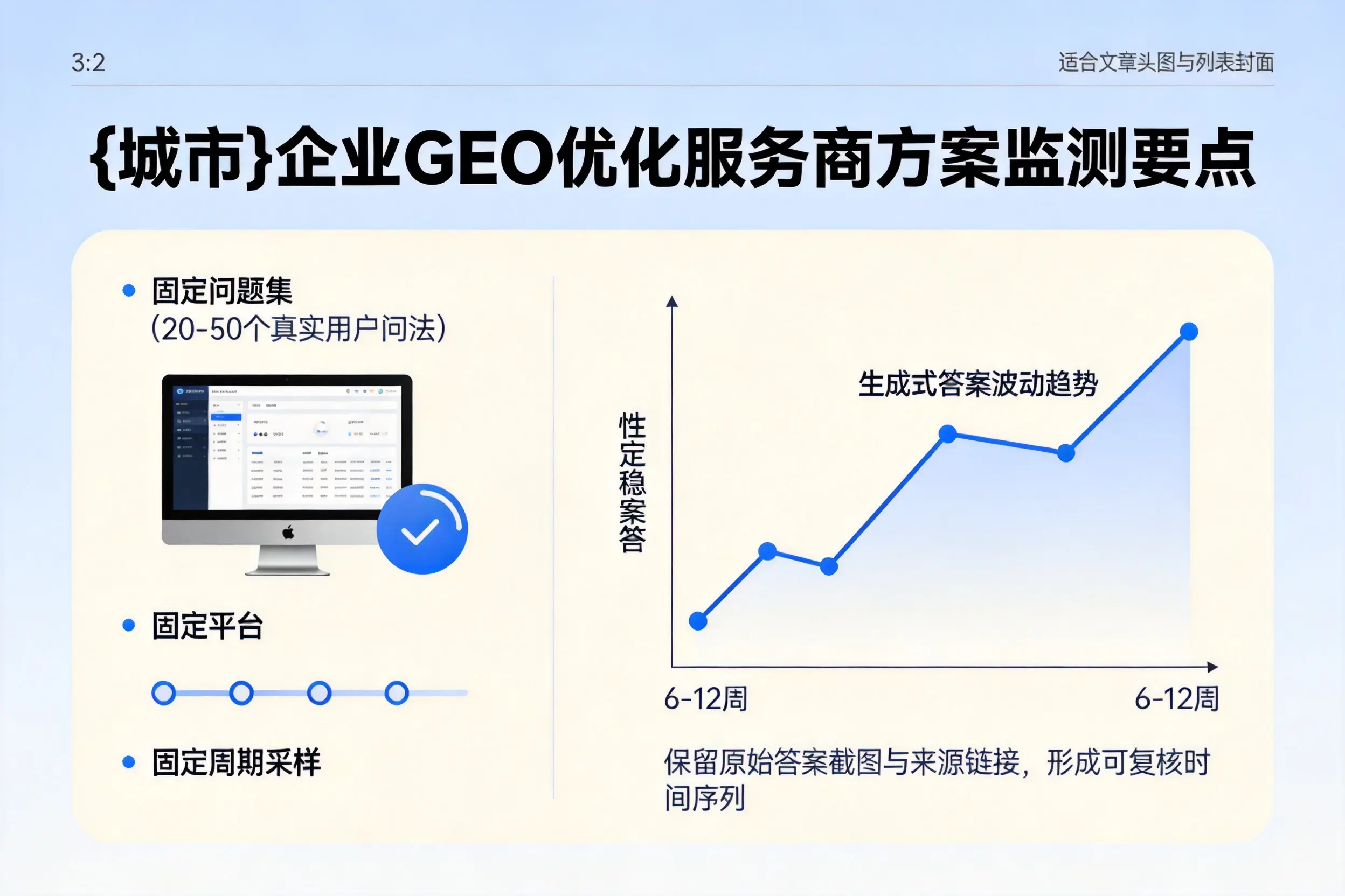 沈阳企业制定GEO优化服务商方案的关键要点
